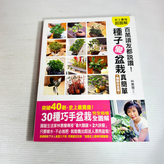 Growing Bonsai Is So Easy - Lui Juilan CHINESE LANGUAGE