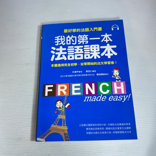 French Made Easy! : Introduction to French CHINESE LANGUAGE (Includes CD)