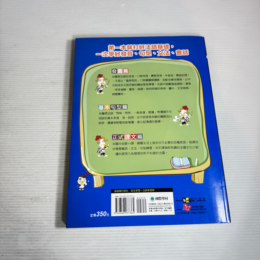 French Made Easy! : Introduction to French CHINESE LANGUAGE (Includes CD)
