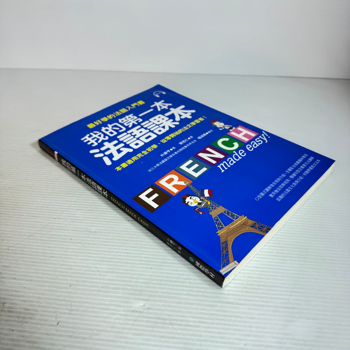 French Made Easy! : Introduction to French CHINESE LANGUAGE (Includes CD)