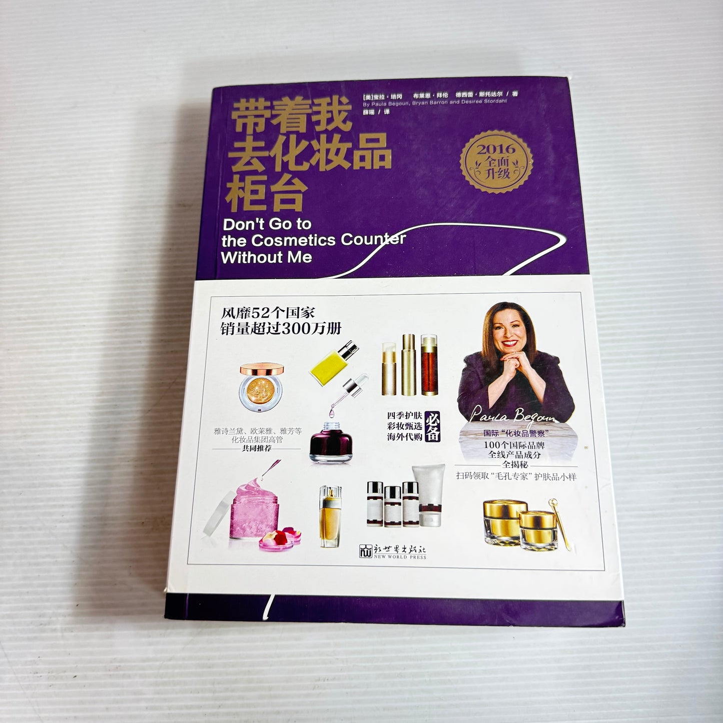 Don't Go To the Cosmetics Counter Without Me - Paula Begoun CHINESE LANGUAGE