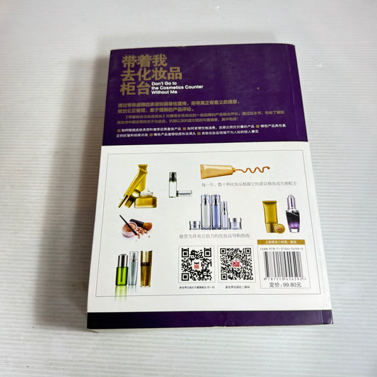 Don't Go To the Cosmetics Counter Without Me - Paula Begoun CHINESE LANGUAGE