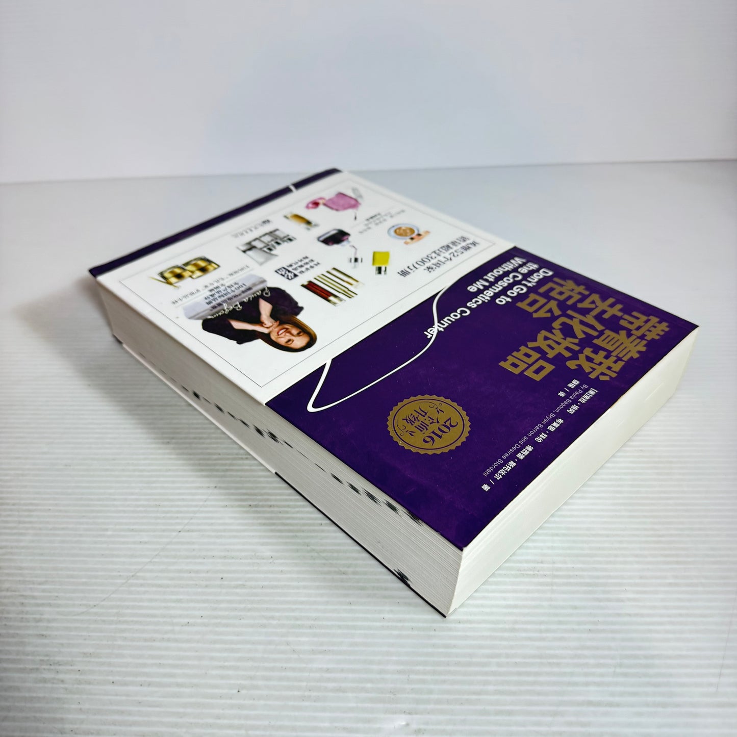Don't Go To the Cosmetics Counter Without Me - Paula Begoun CHINESE LANGUAGE