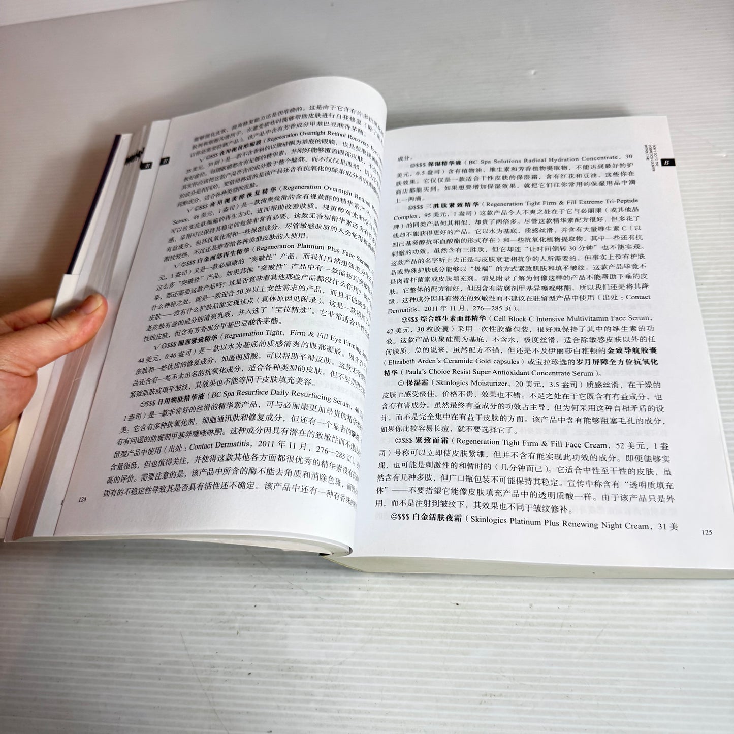 Don't Go To the Cosmetics Counter Without Me - Paula Begoun CHINESE LANGUAGE