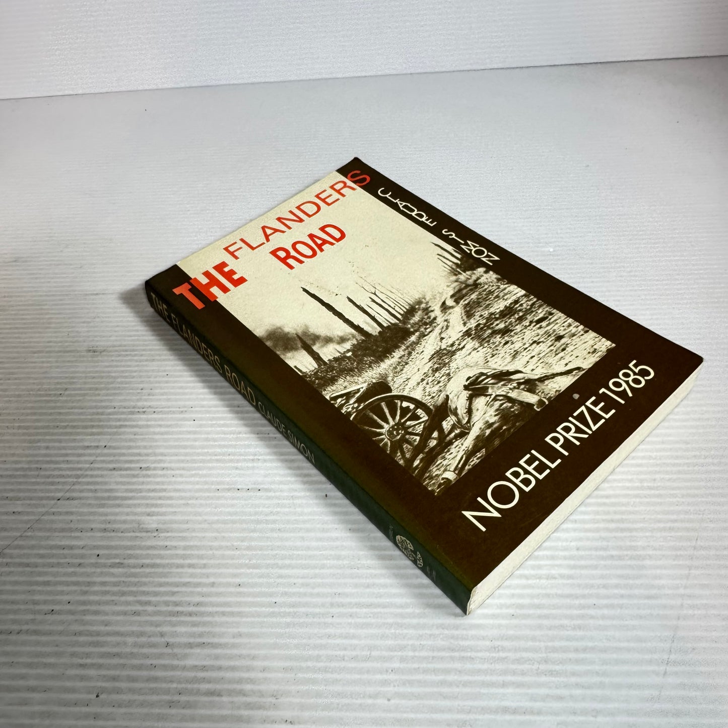 The Flanders Road - Claude Simon (Vintage 1985 First Edition)