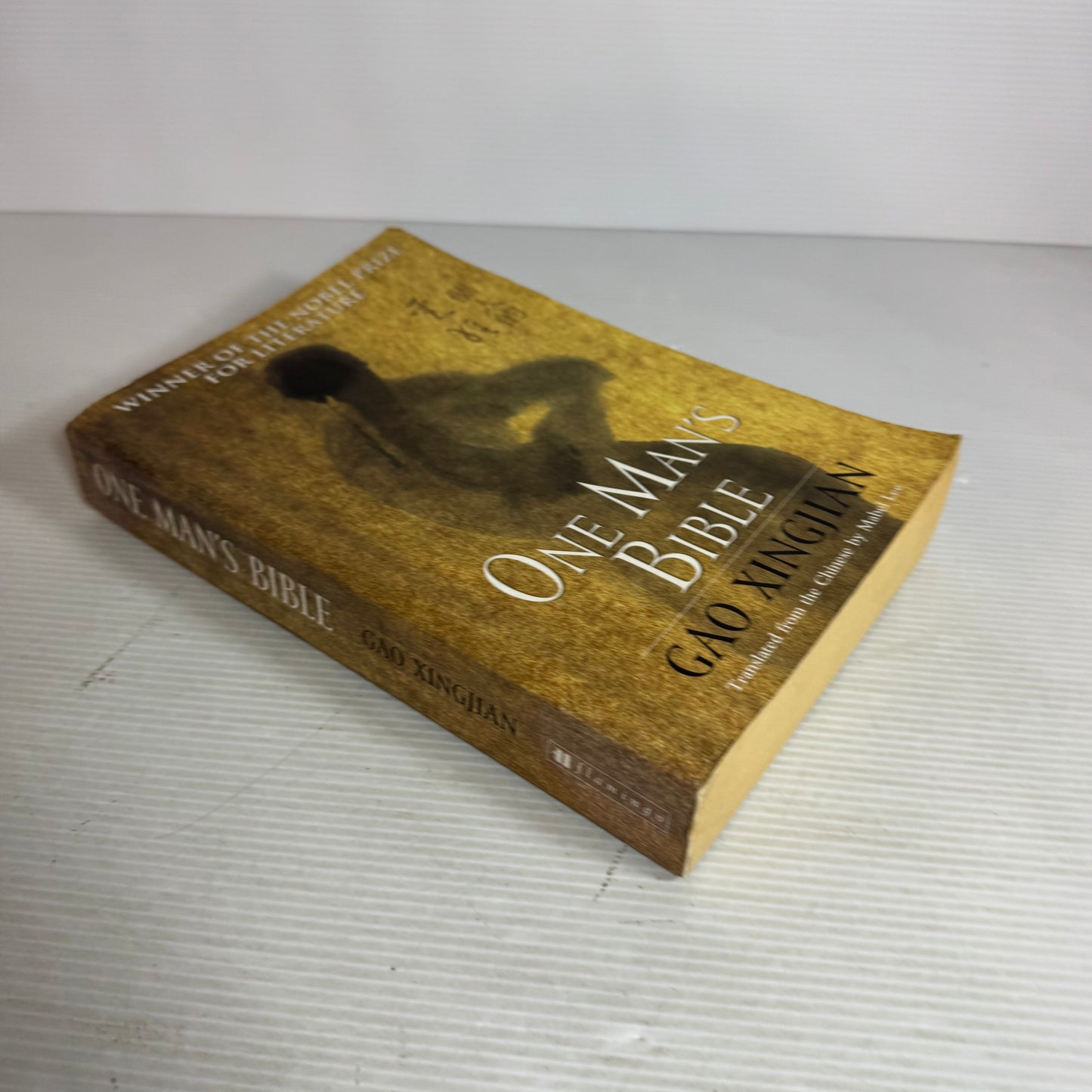 One Man's Bible - Gao Xingjian (Winner of the Nobel Prize for Literature)