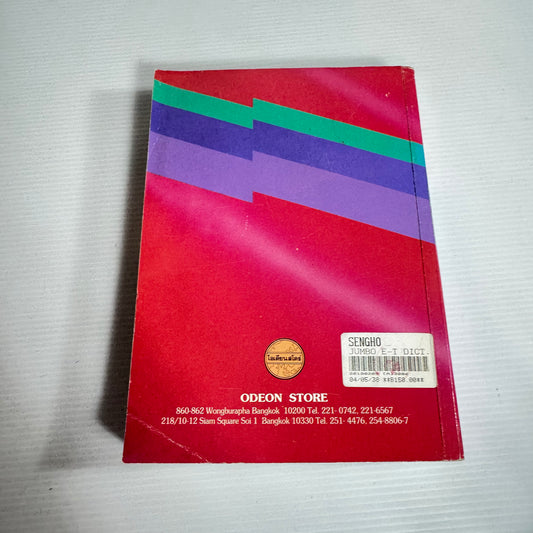 Jumbo English-Thai Dictionary 4th Ed. Gordon H. Allison