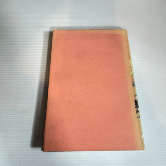 Tiger In the Bush - Nan Chauncy (Vintage 1959)