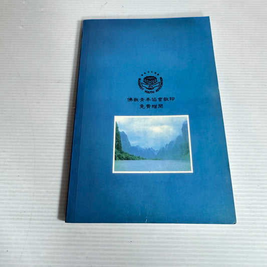 The Principles And Methods Of Changing Destiny - Chen Boda (Book in Chinese)